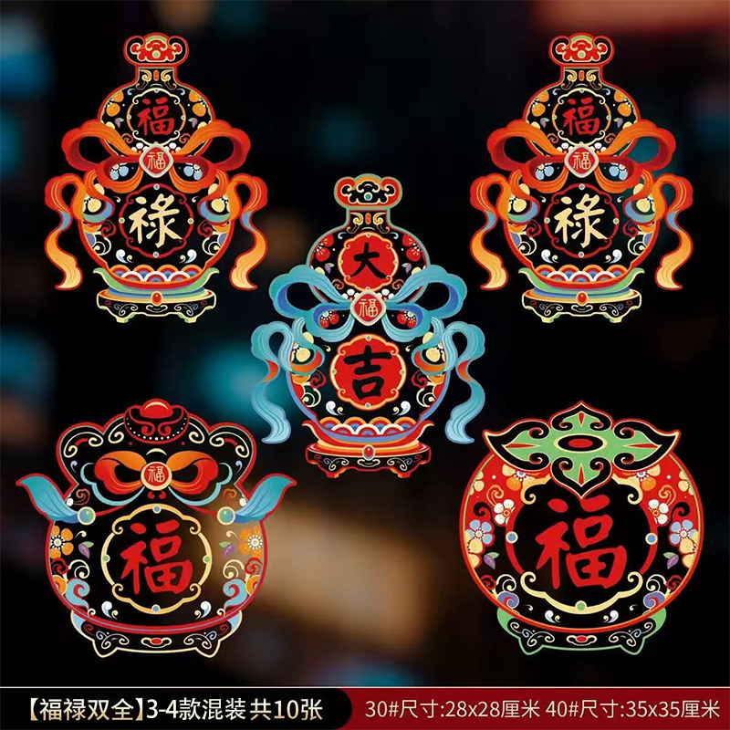 创意窗花福字静电贴过年家用玻璃贴纸春节氛围感【1441】