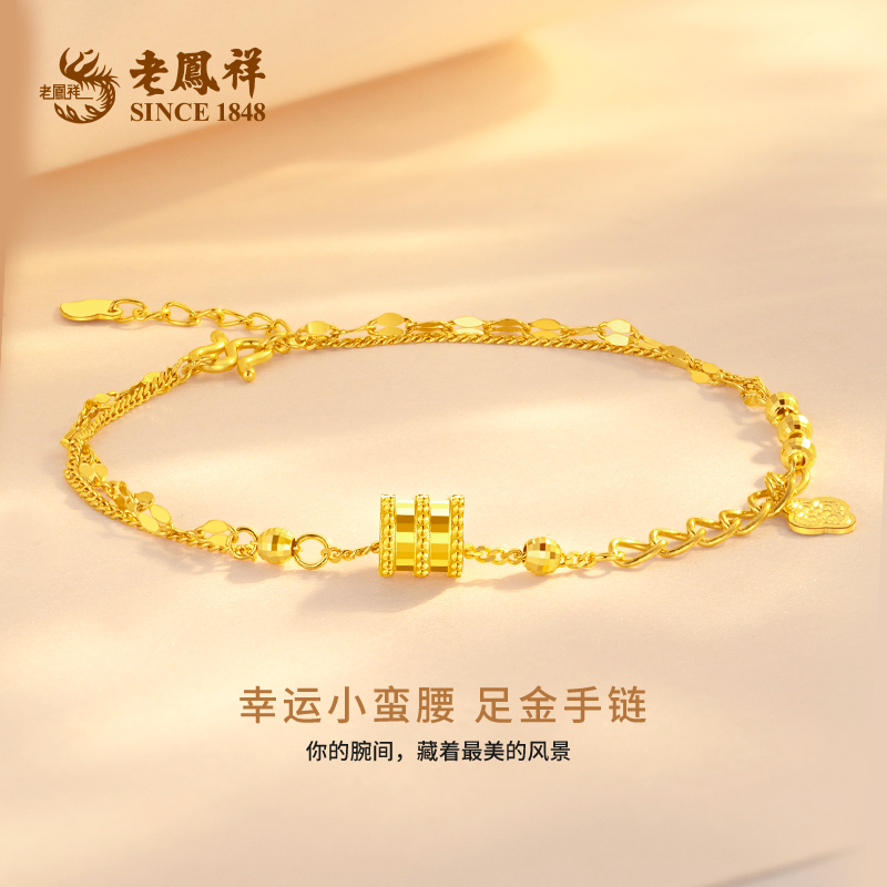 老凤祥黄金手链时尚小蛮腰999足金首饰送老婆送女友节日礼物#凌霄