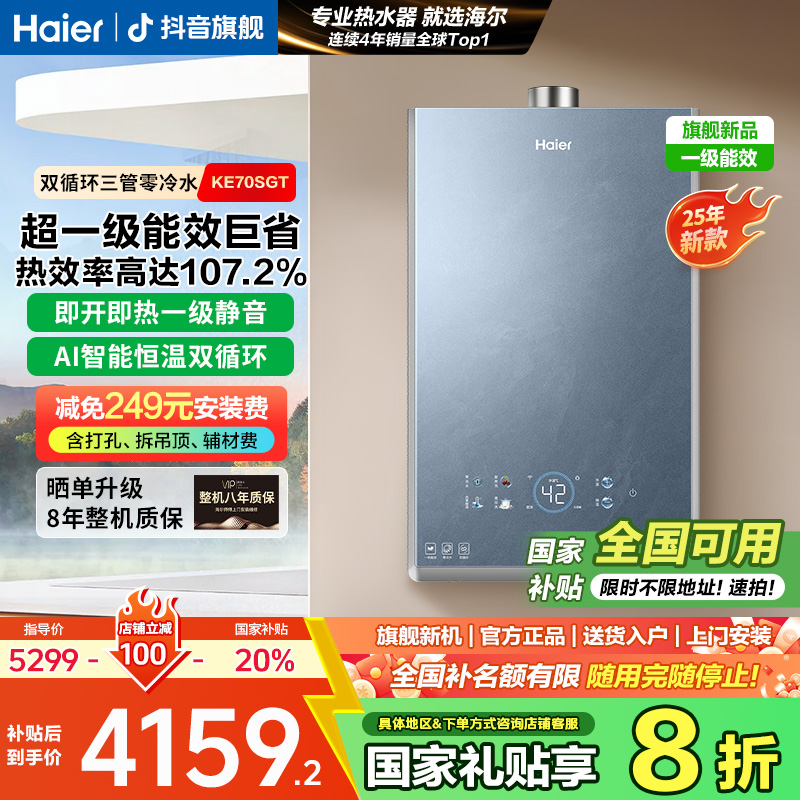  【国家补贴20%】海尔双循环一级能效16升燃气热水器零冷水TSI增压