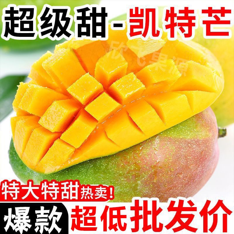 【正宗】攀枝花凯特芒果爆甜青皮批发新鲜当季孕妇水果非金煌大青