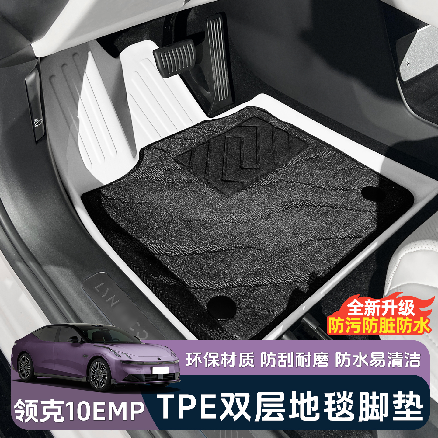 适用于领克10EMP防水脚垫专用尾箱垫TPE后备箱地毯改装饰配件用品