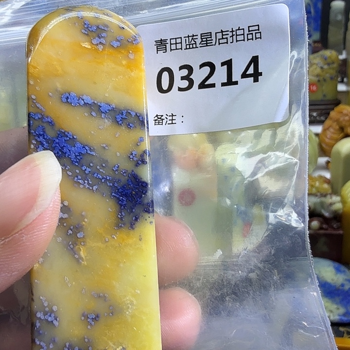 青田石青田蓝星总部拍品