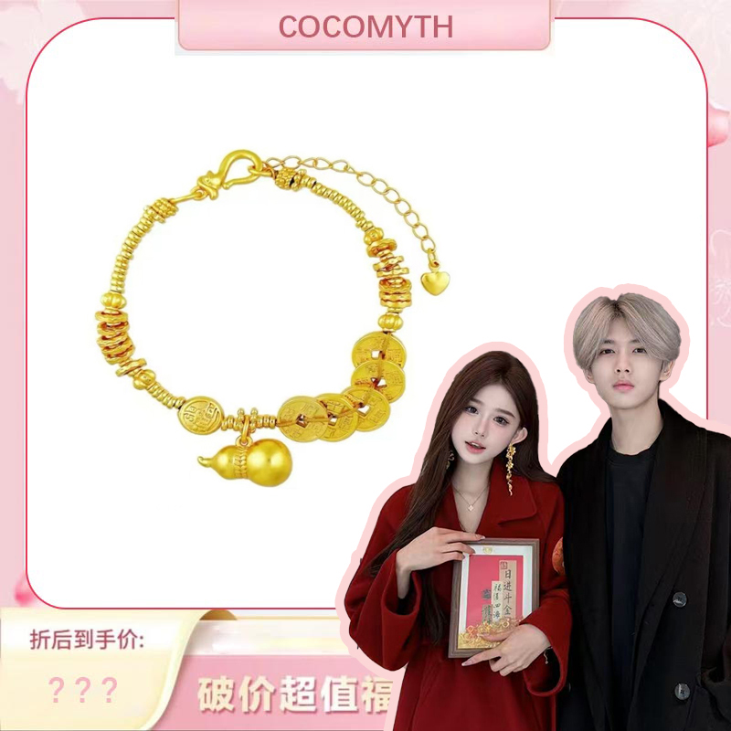 【兔兔专属】COCOMYTH /轻奢时尚五帝钱盘缠手链J105