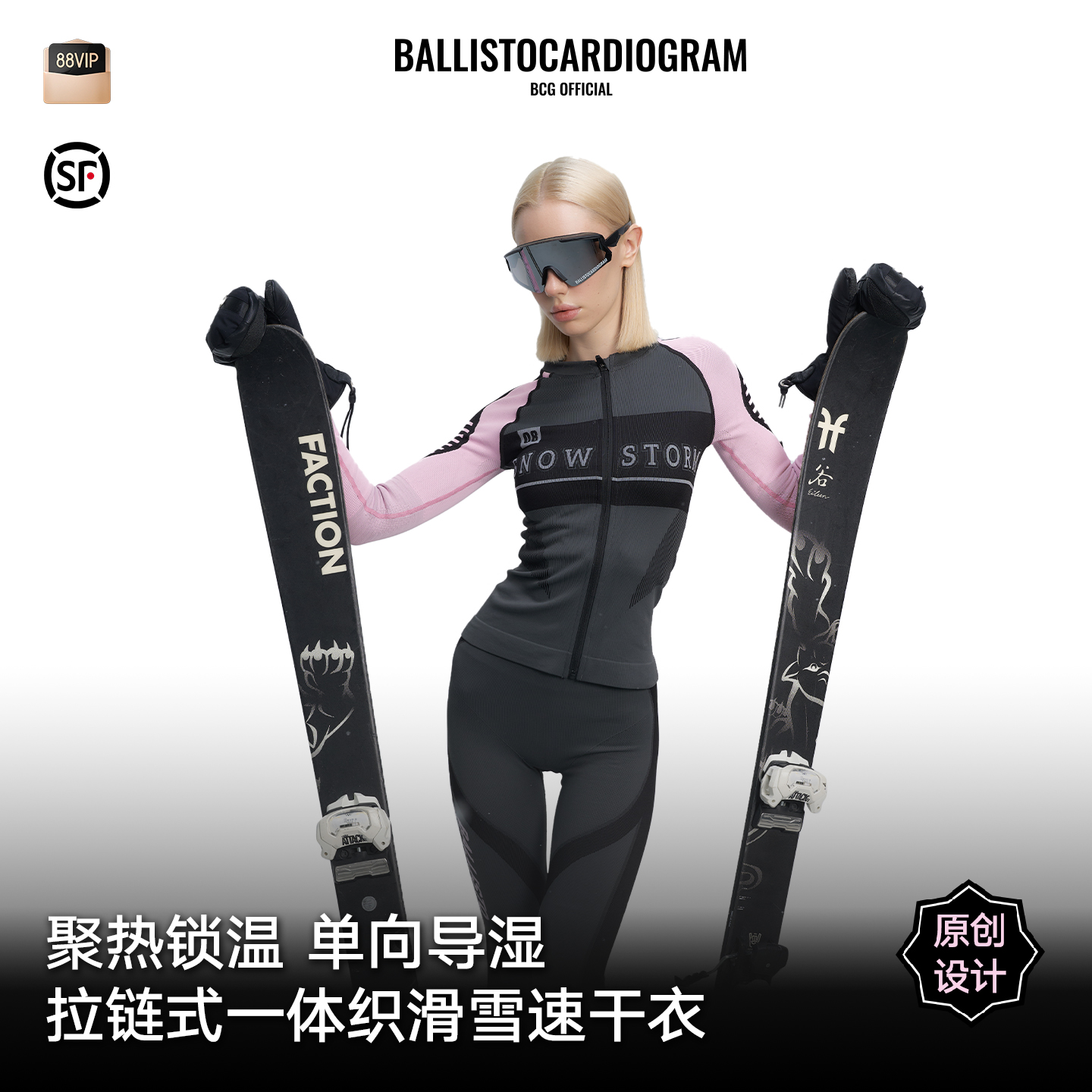 BCG机车少女速干衣套装户外运动显瘦专业单双板女保暖排汗透气