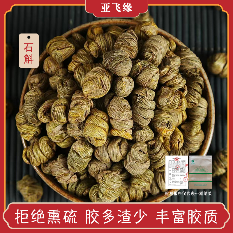 【石斛】正宗铁皮石斛铁皮枫斗煲汤泡茶炖汤滋补养生营养食用