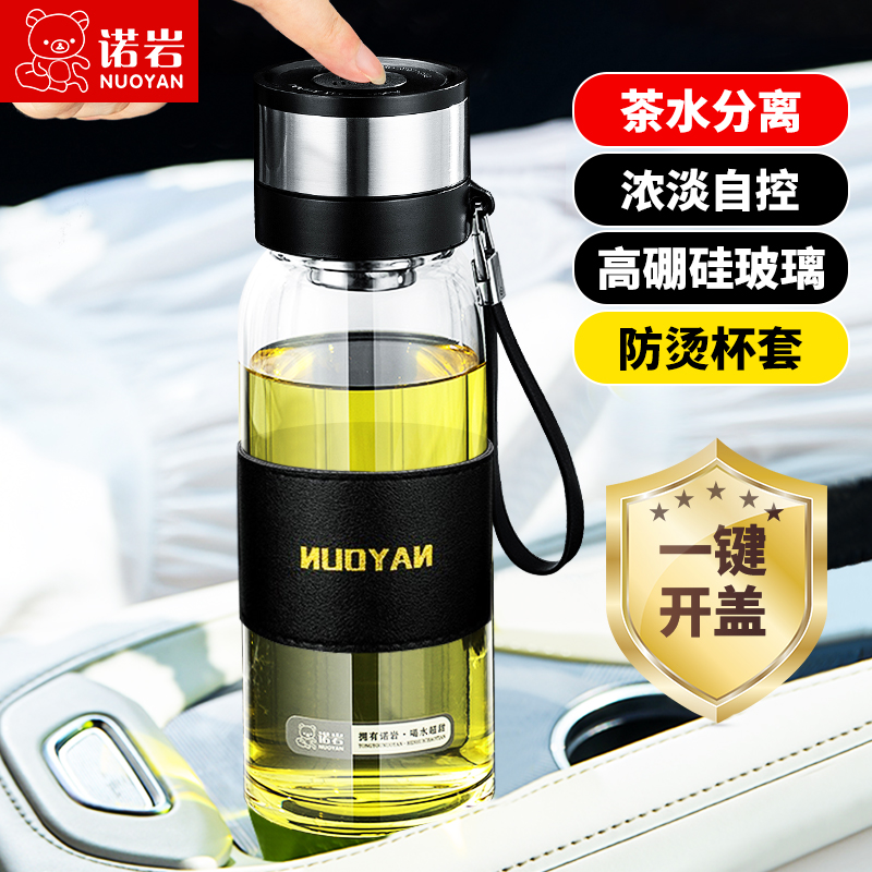 诺岩单层玻璃杯高硼硅一键开盖男士商务茶杯茶水分离泡茶车载水杯