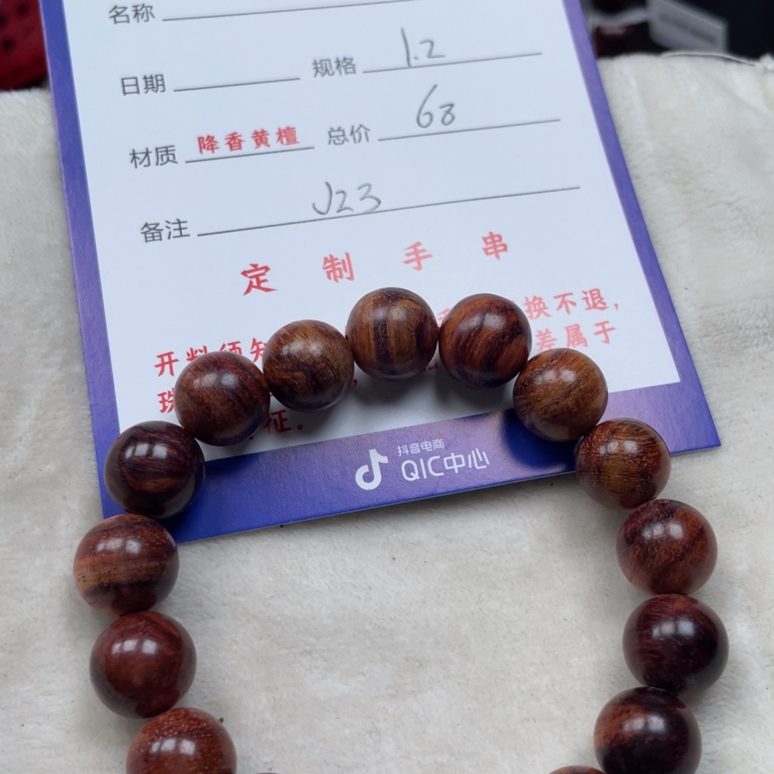 黄花梨/降香黄檀手串12J23