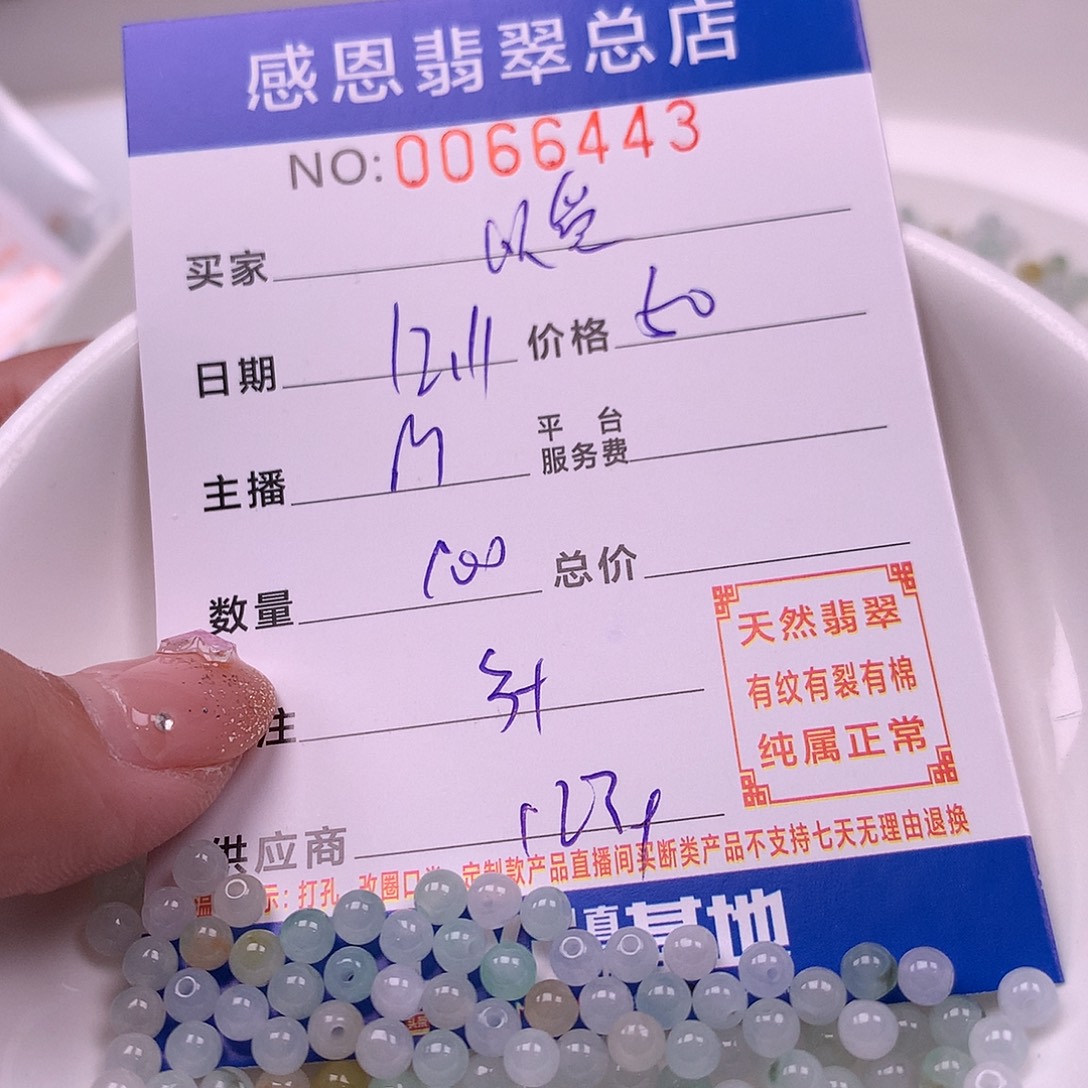 以***世翡翠未镶嵌手链翡翠