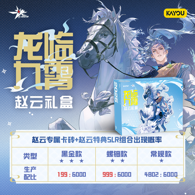 卡游【平拆】赵云礼盒-九临龙霄