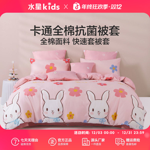 水星儿童100全棉卡通被套单件被罩单双人全棉被套家用宿舍通用款 