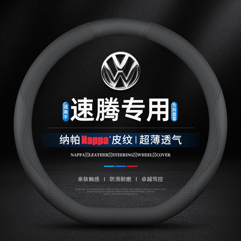适用大众速腾专用方向盘套真皮14-21/22/23/24/25款汽车把套超薄