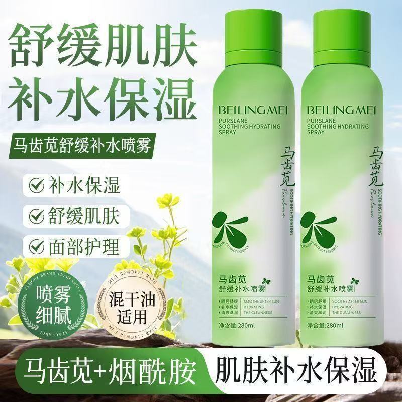 马齿苋舒缓补水喷雾保湿滋润提亮肤色晒后修护爽肤水女