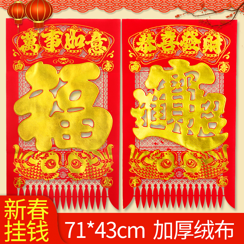 【顺子哥】【半开大尺寸】新年绒布烫金吊钱挂钱福字天津过门钱门吊子