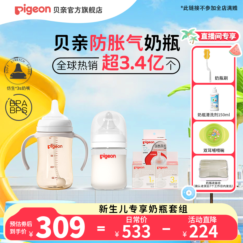 【新生儿防胀气】贝亲三代玻璃PPSU奶瓶奶嘴双把手套组耐摔耐高温