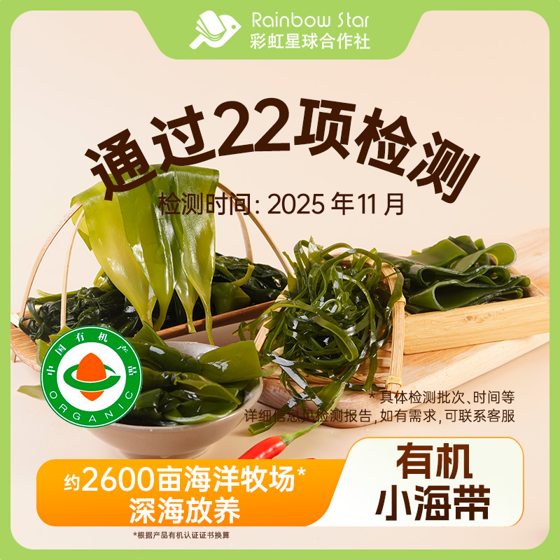 彩虹星球有机｜有机海带组合300g*8包四种海带种类