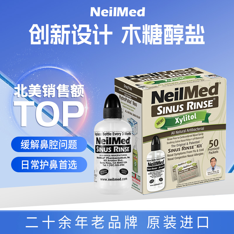 NeilMed【顺丰包邮】奈尔梅德原装进口木糖醇生理盐水海盐水冲鼻器