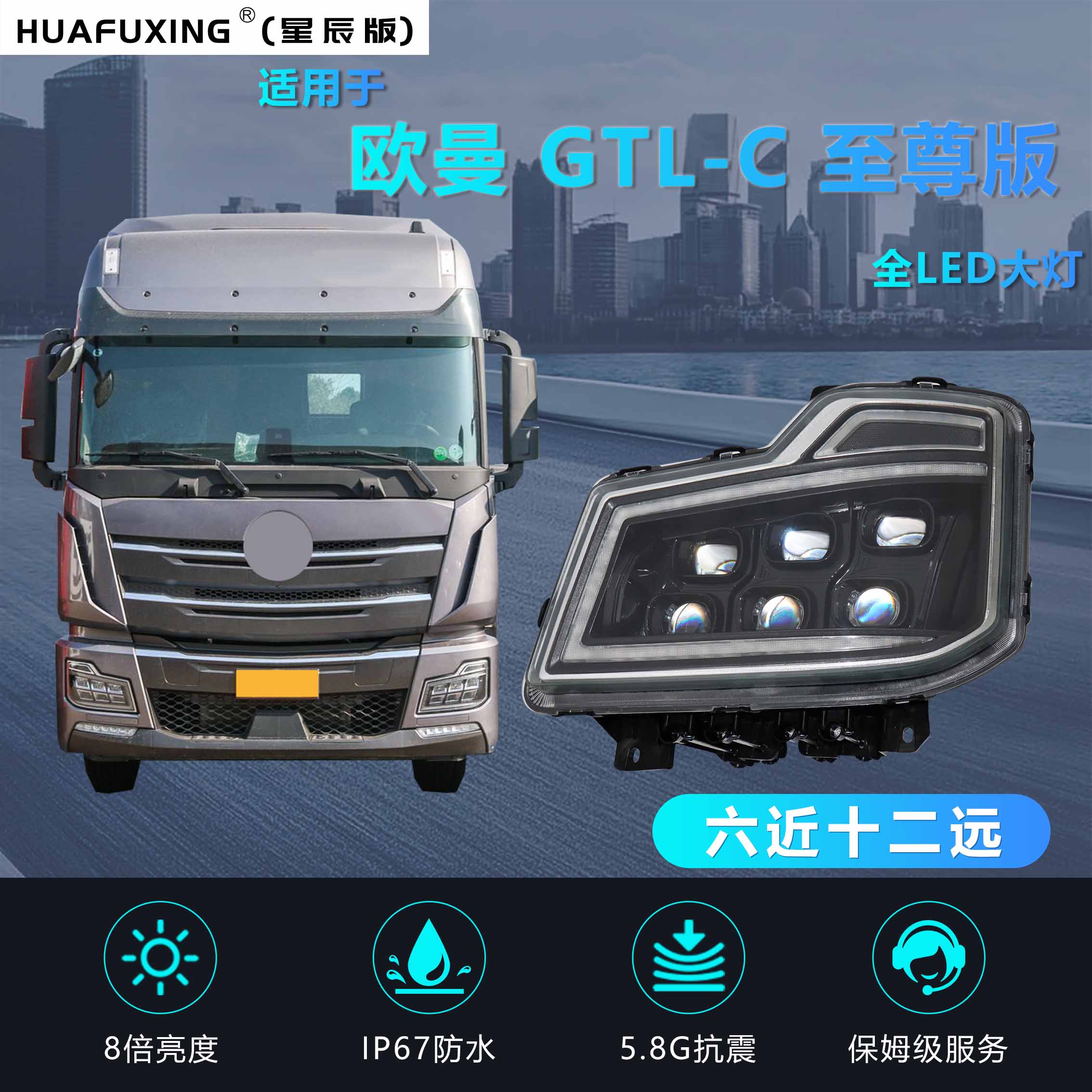 适用欧曼GTL-C至尊版大灯总成六透镜矩阵款全LED超亮前照灯改装