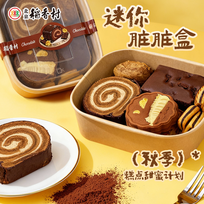 【巧克力控】迷你脏脏盒巧克力控夹心巧克力卷蛋糕网红下午茶