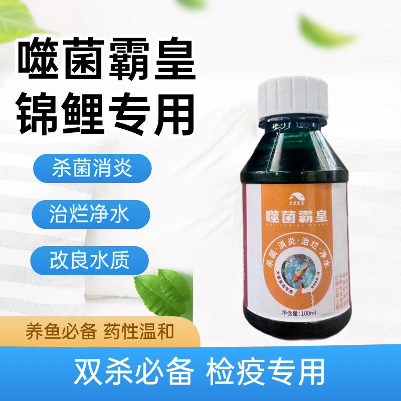噬菌霸皇调节剂养鱼必备交叉感染烂肉水霉
