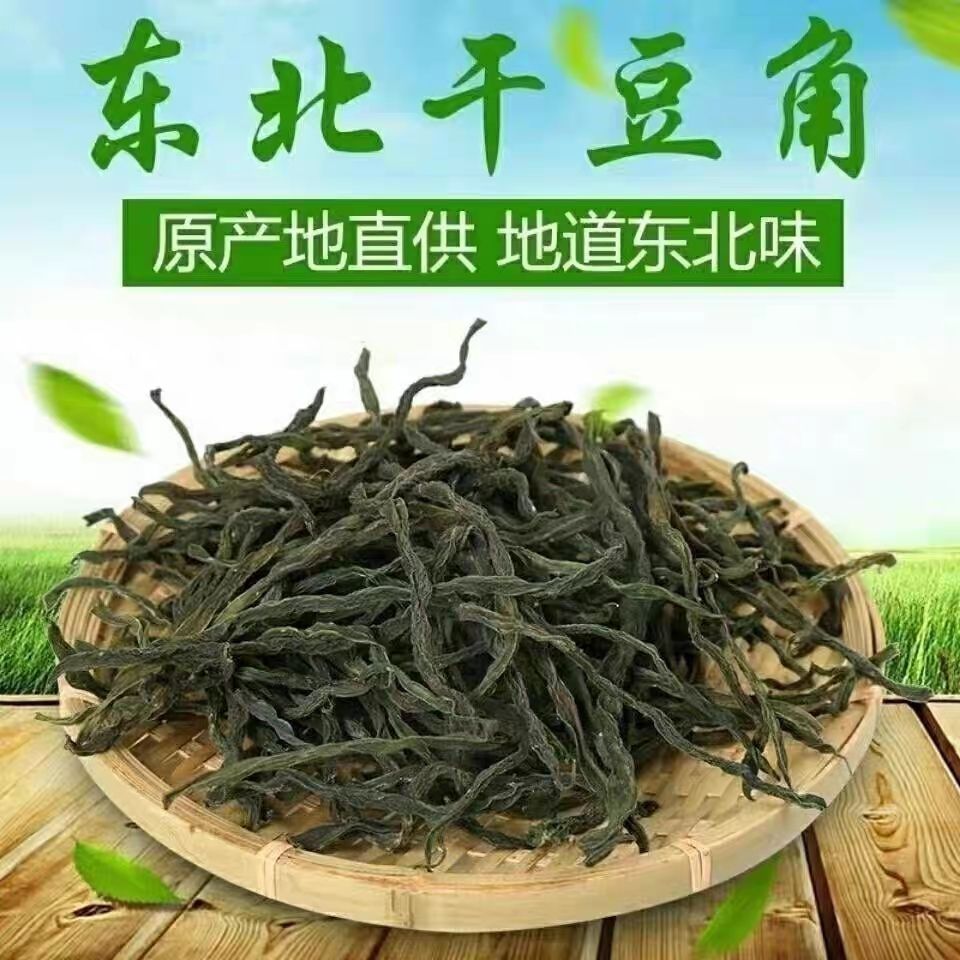 东北架豆王豆角干干货农家干豆角铁锅炖火锅配菜嫩非缸豆干菜