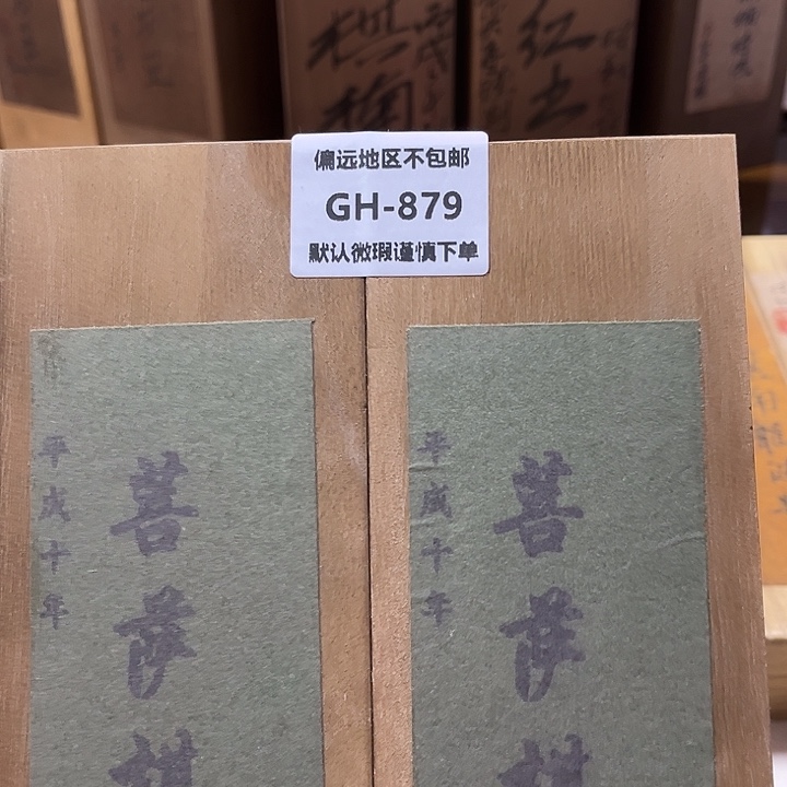 山***水线香879-2感谢分享感谢分享