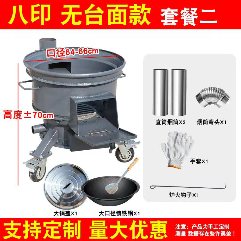 八印柴火灶带锅带盖款