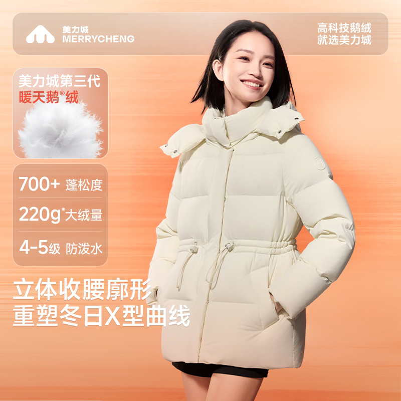 【上新补贴】美力城暖天鹅女款抽绳收腰鹅绒服保暖羽绒服外套R021