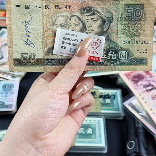 洪*玲四套人民币8050流通品相