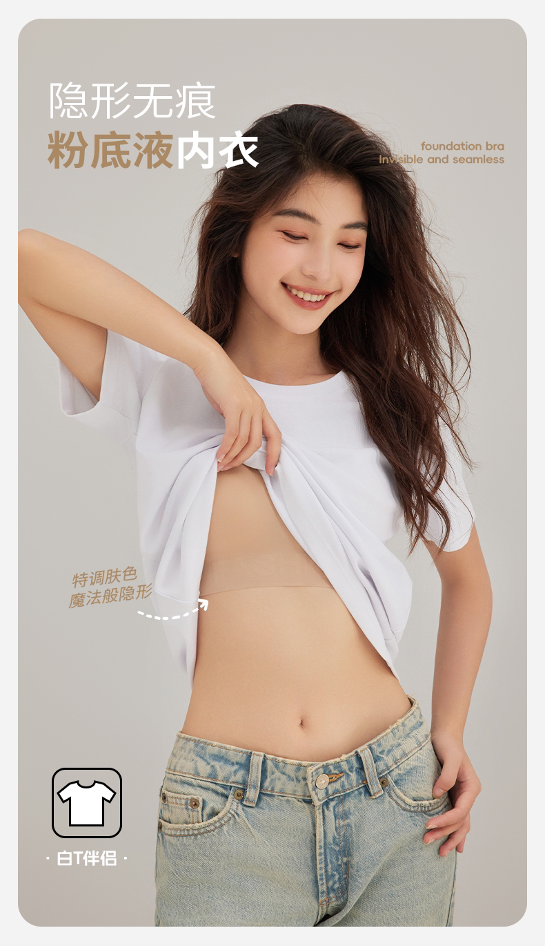 超薄杯加强白T不透粉底液内衣透气隐形内衣时尚背心式bra无痕内衣