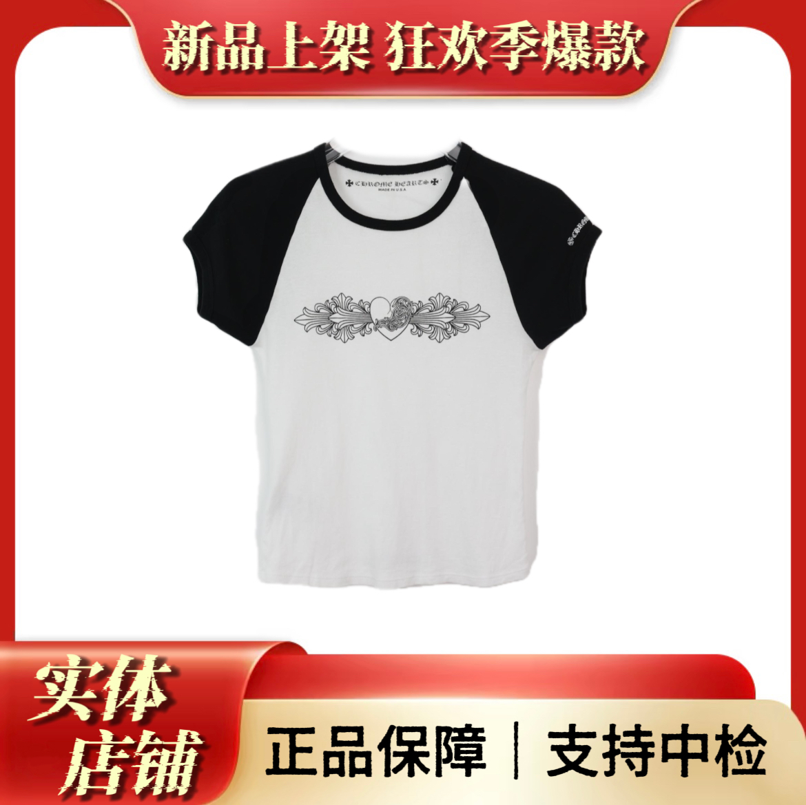 全新未使用 Chrome Hearts/克罗心 短袖/Ｌ码/胸围37/衣长52