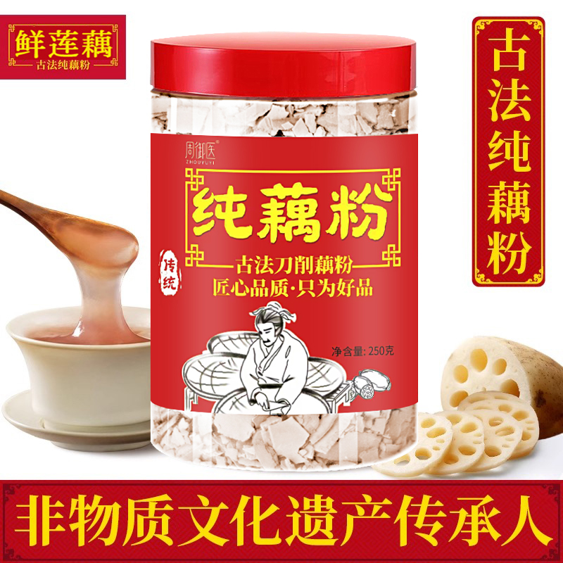 纯藕粉正宗手削藕粉片状古法藕粉免煮冲泡营养手工藕粉刀削纯藕粉