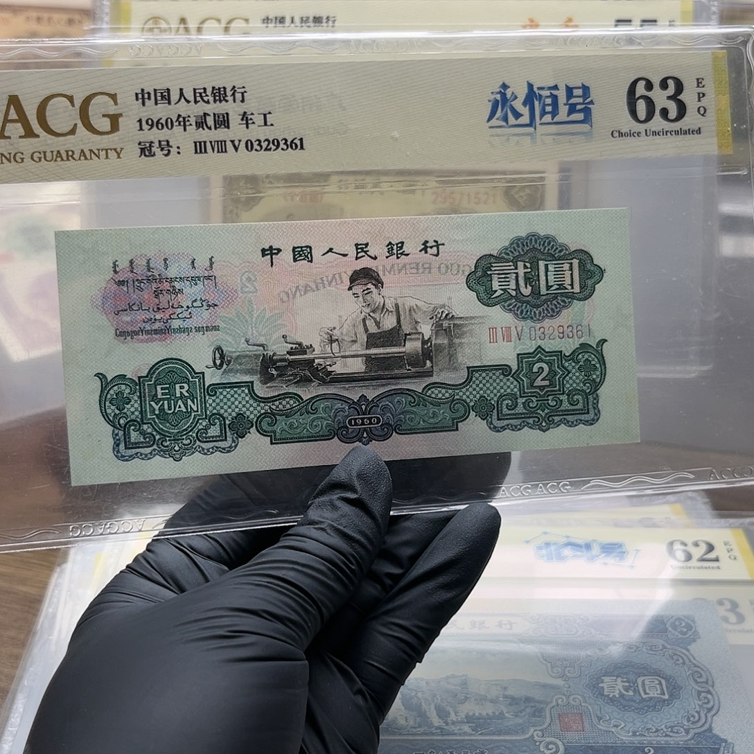 一***水三版币五星车工单张包邮