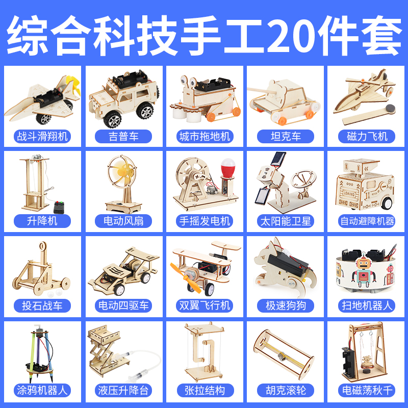 儿童科学实验套装小学生1-6年级科技物理手工幼儿3-12岁教学课程