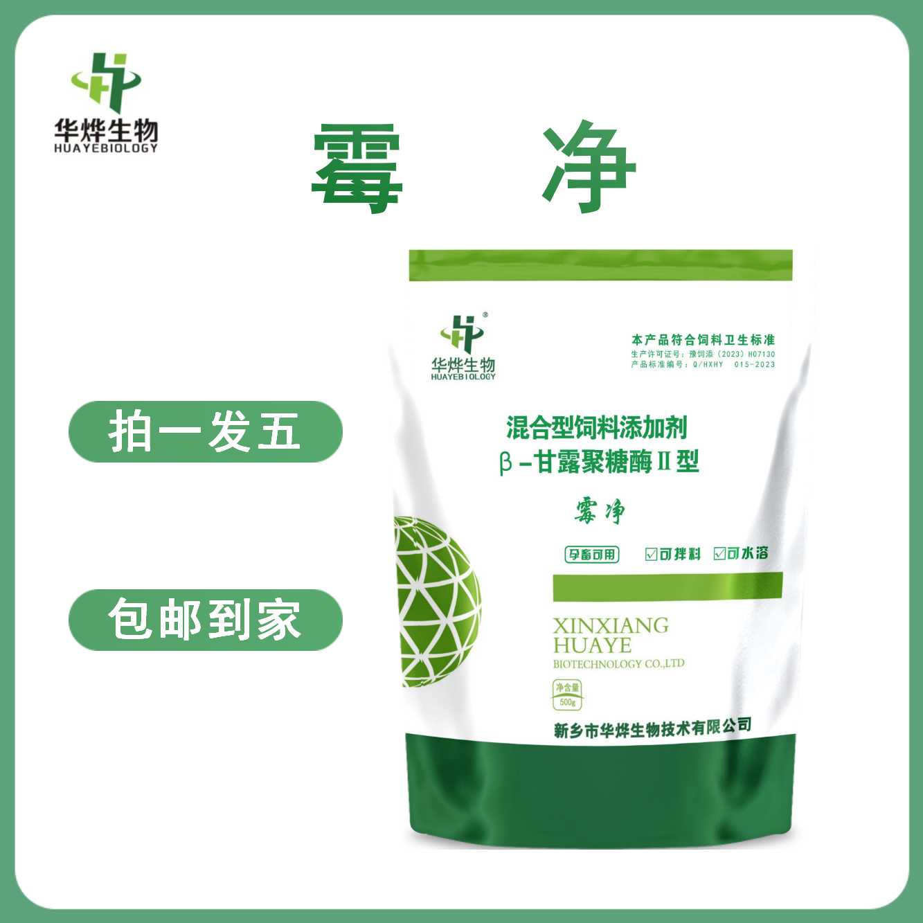 《霉净》母畜专用生物解霉剂可饮水可拌料饲料添加剂