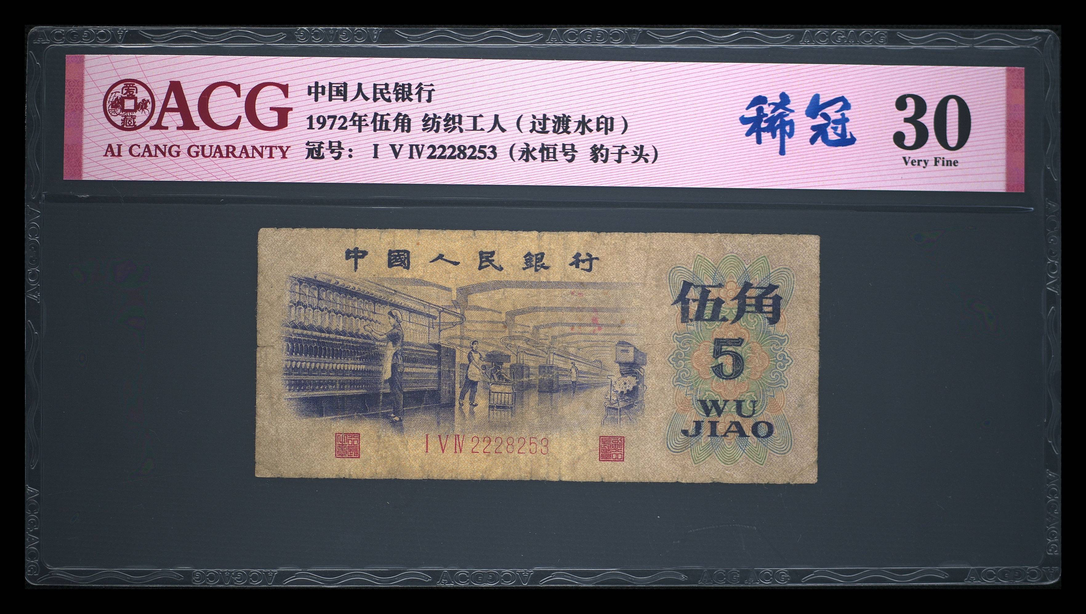 三版稀冠纺织渡水一张，爱藏评级30分，豹子头无4.7，拍下原图发货