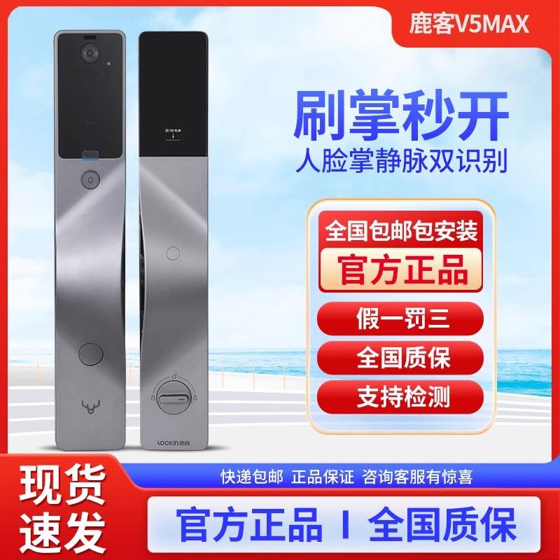 LOOCK鹿客V5Max长续航 掌静脉识别3D人脸智能锁可视猫眼