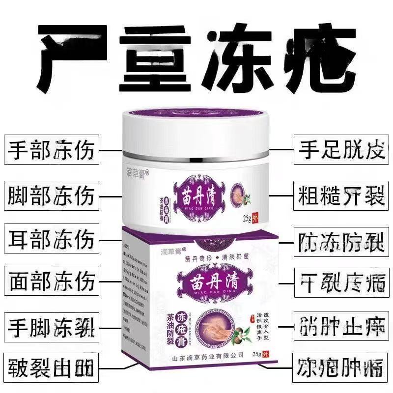 冻苍膏止痒消肿快速防冻防裂适用于手脚脸耳朵开裂狼毒