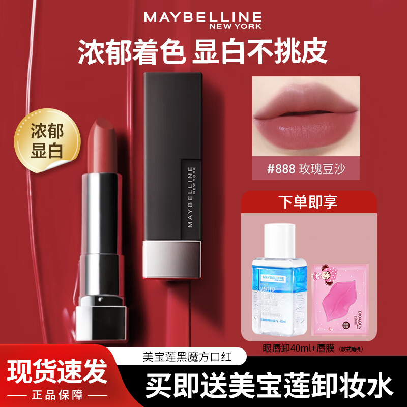 美宝莲黑魔方口红丝绒哑光滋润保湿不易脱妆秋季显白唇膏官方正品