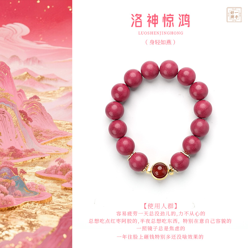 【组合款  息肌丸·洛神】万人迷女神香