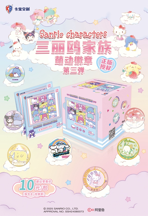 三丽鸥家族萌动徽章第三弹