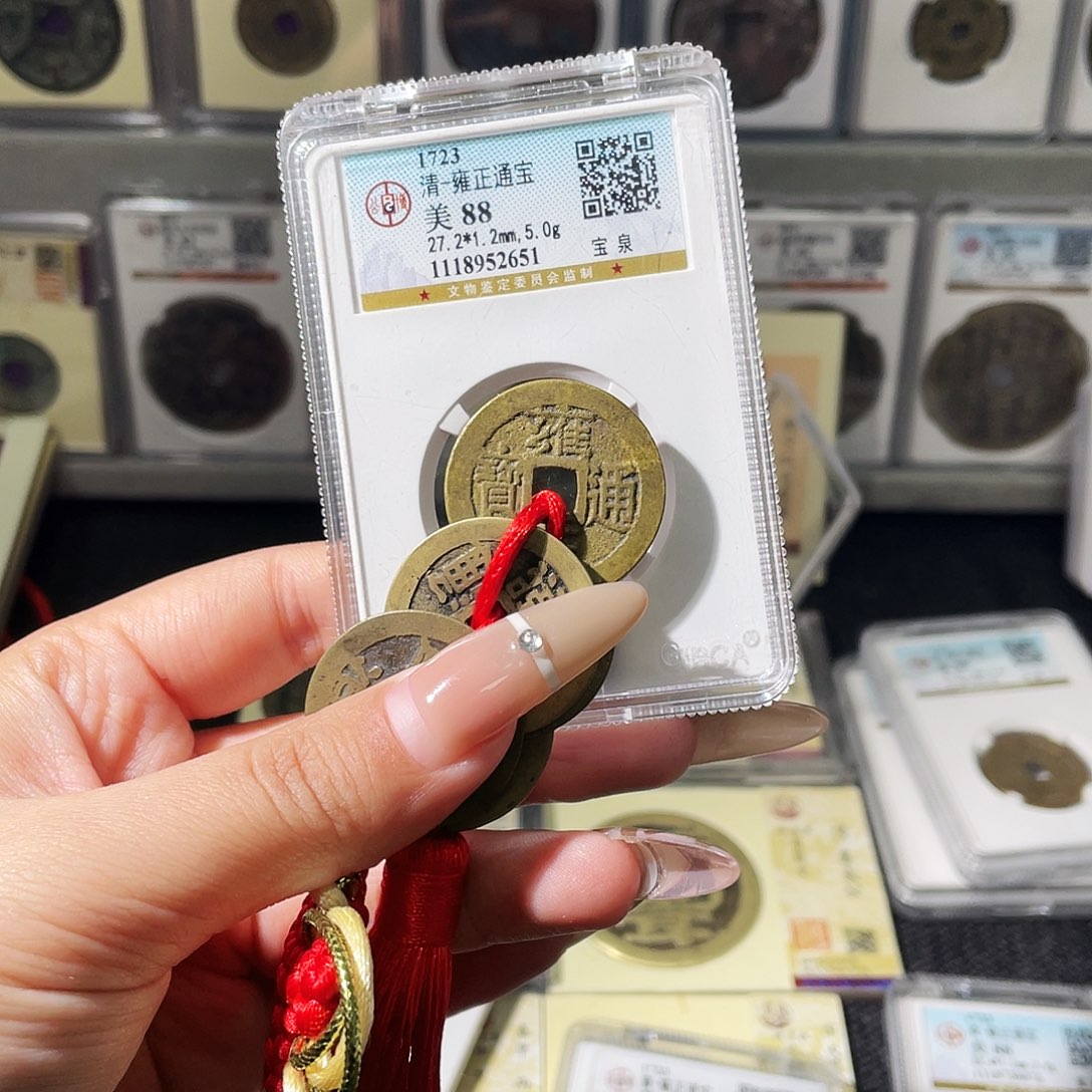 展***.铜夏夏，雍正通宝，评级码2651