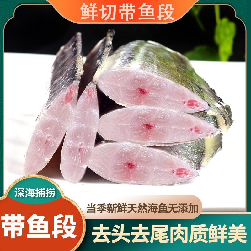 精品带鱼段小眼带鱼生鲜鱼类冷冻刀鱼海鲜水产400g*5包装
