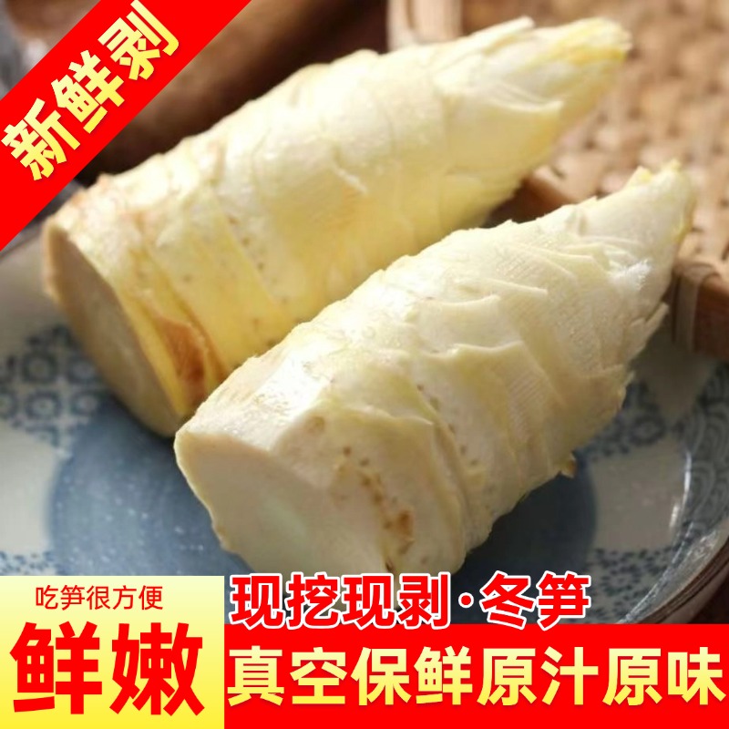 临安冬笋新鲜现剥笋肉冬笋肉天目山冬笋