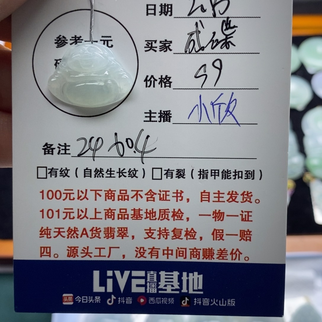 翡翠颈饰未镶嵌破***佛公