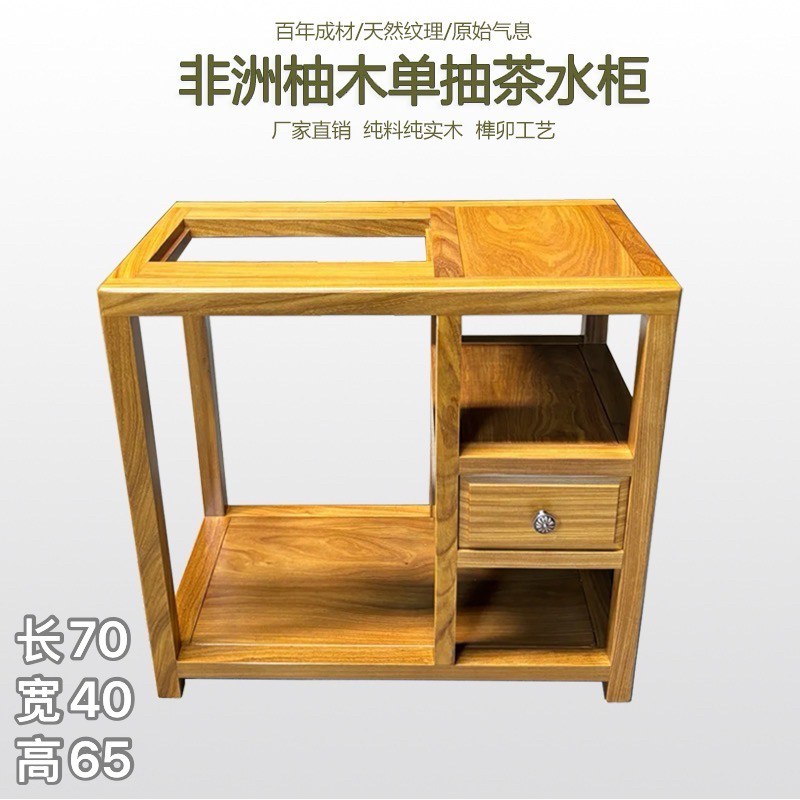 非洲柚木王大美木豆原木纯料双抽茶水柜单抽烧水柜茶几边柜茶台