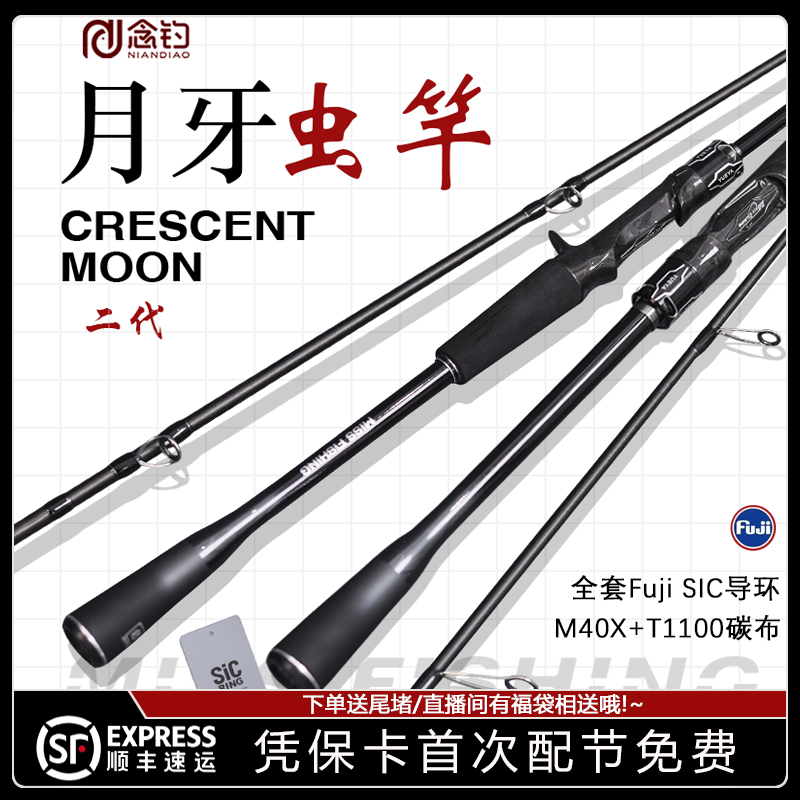 月牙超快调M硬度虫竿鳜鱼大嘴鲈鲶鱼M40X碳布SIC念钓精细路亚竿