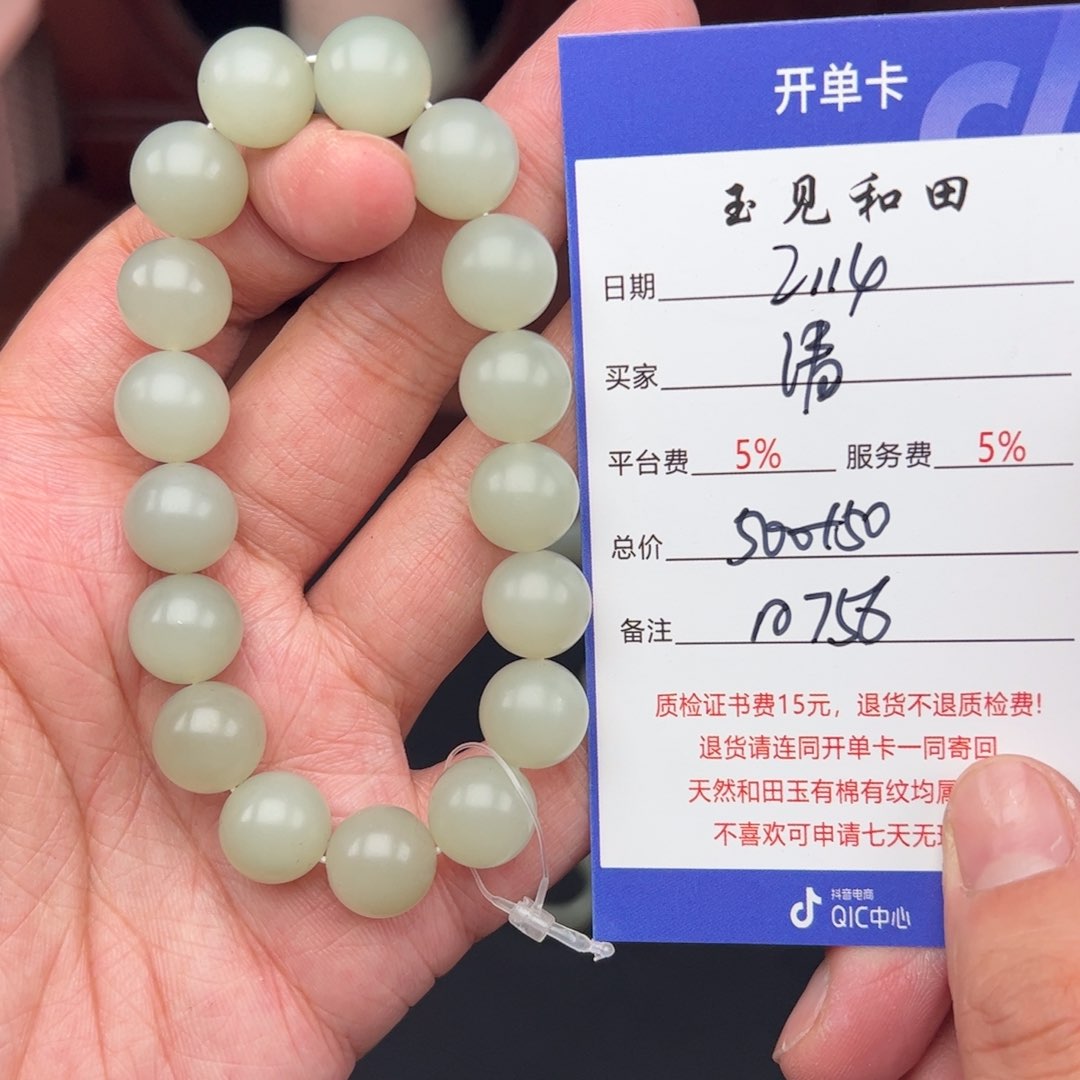 和田玉手链未镶嵌?***寒