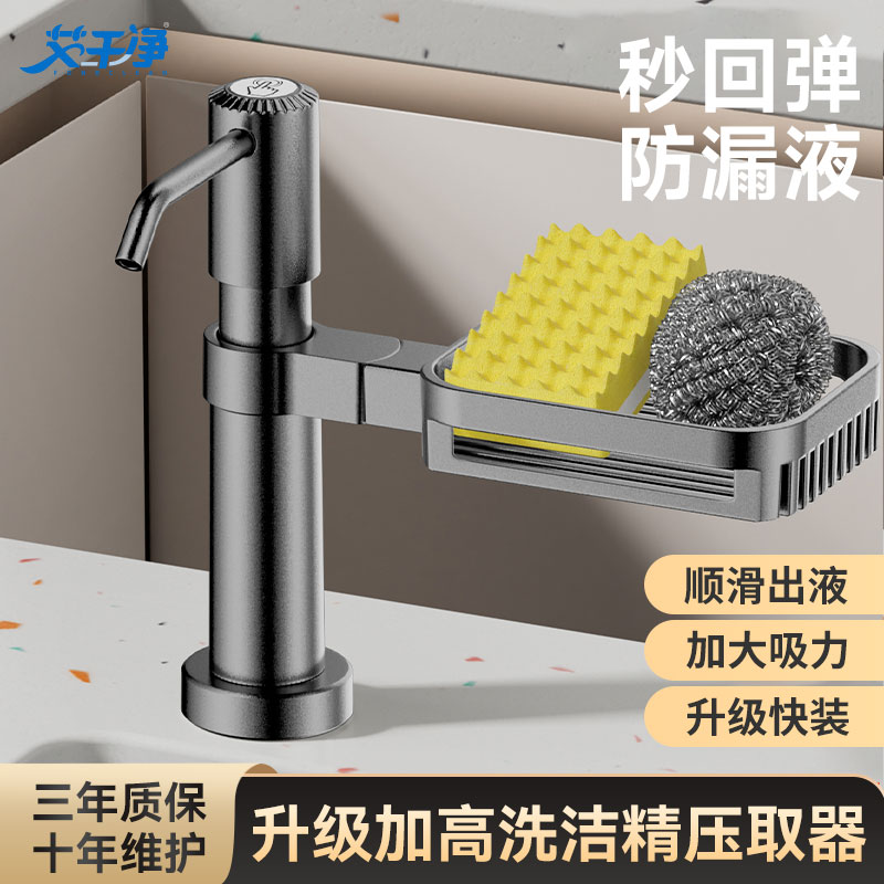 艾干净厨房水槽皂液器通用洗菜盆快装皂液器洗洁精压取器加高延长