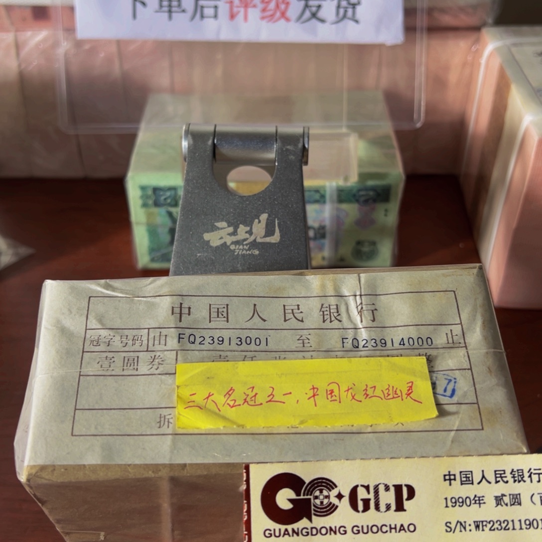801FQ中国龙23913001捆