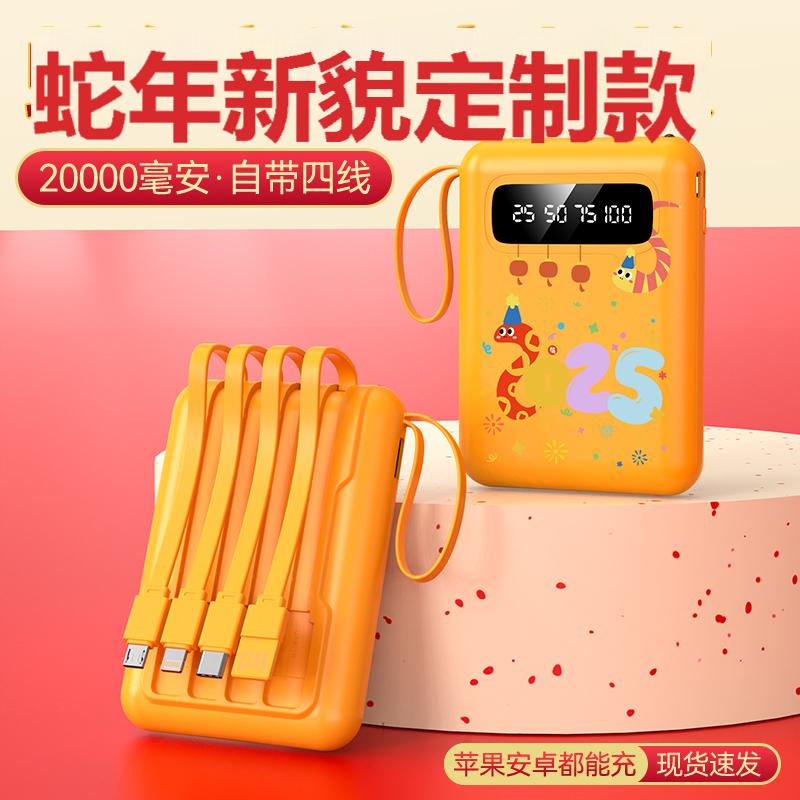 【快乐出行】推荐自带四线充电宝20000便携式手机通用移动电源
